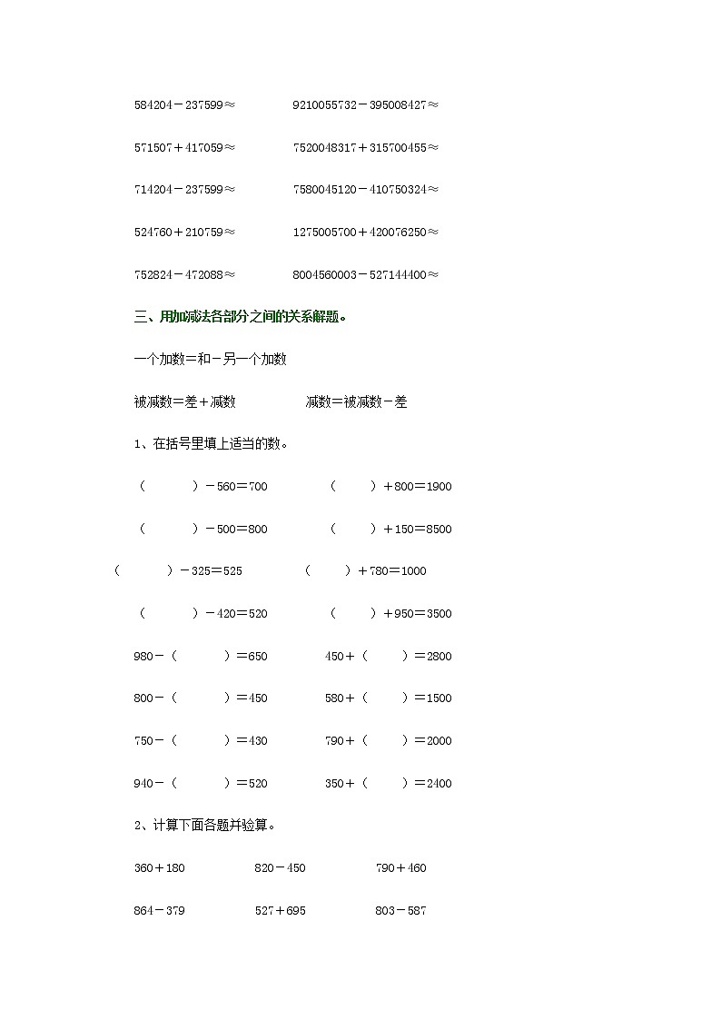 四年级数学上册第1-3测试卷第2页