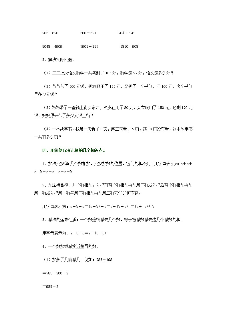 四年级数学上册第1-3测试卷第3页