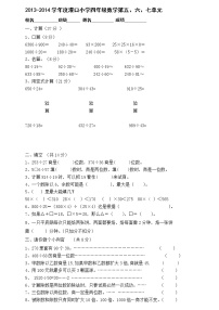 四年级数学上册第五、六、七单元测试题