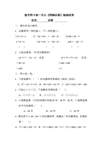 四年级数学下册单元测试题1-5单元