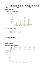 四年级数学下册第十六周周末练习题