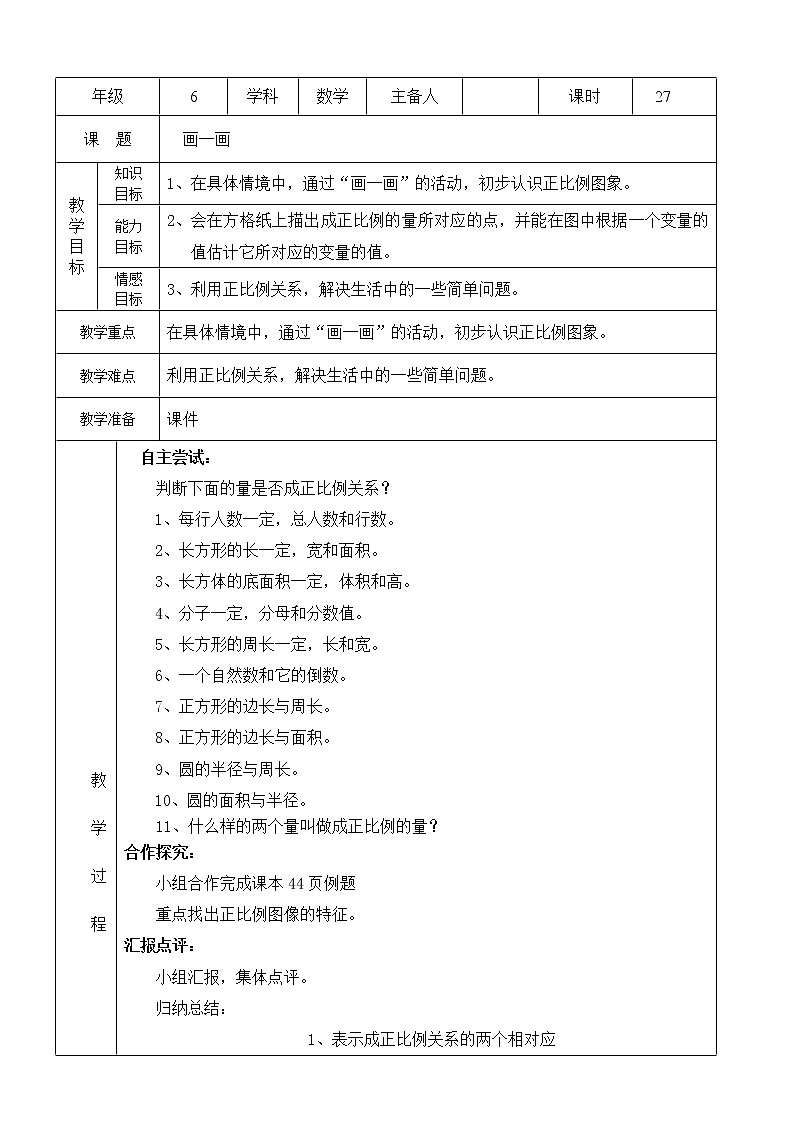 北师大版数学六下4.3 画一画ppt课件（送教案+练习）01