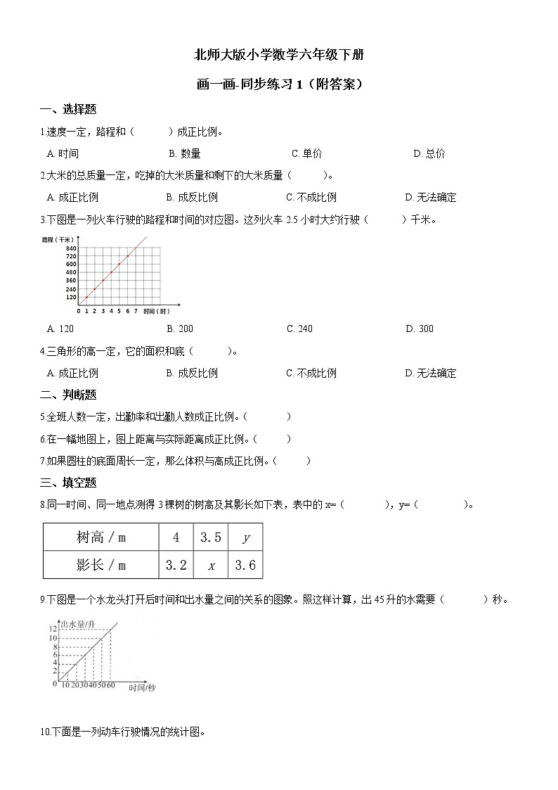 北师大版数学六下4.3 画一画ppt课件（送教案+练习）01