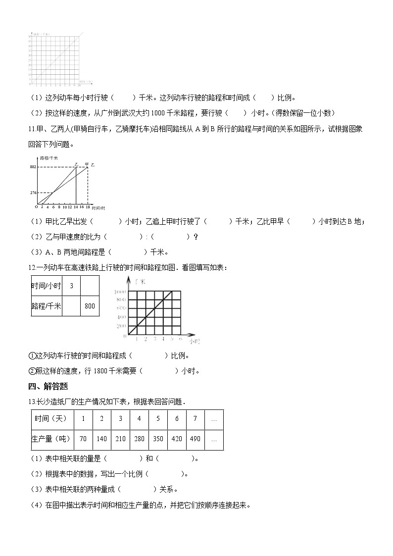 北师大版数学六下4.3 画一画ppt课件（送教案+练习）02