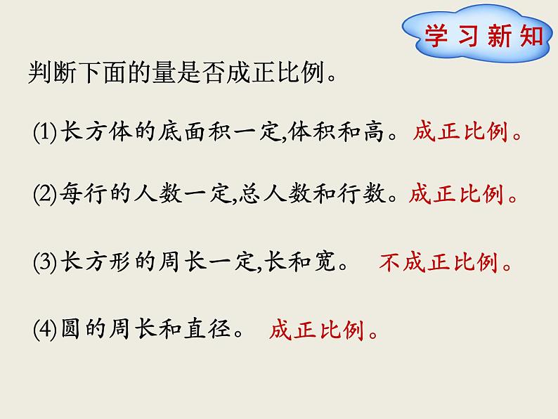 北师大版数学六下4.3 画一画ppt课件（送教案+练习）02