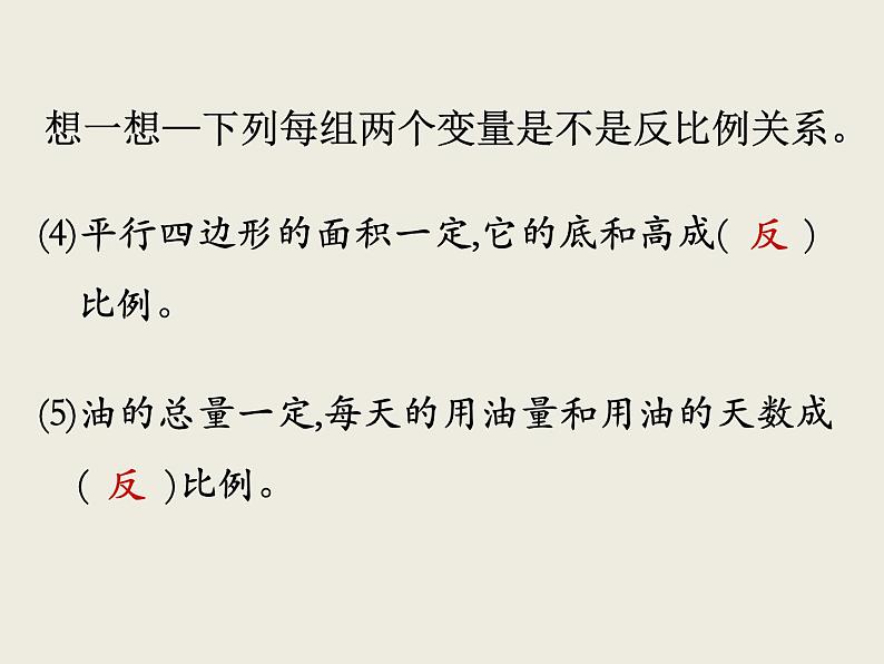 北师大版数学六下4.4 反比例ppt课件（送教案+练习）03