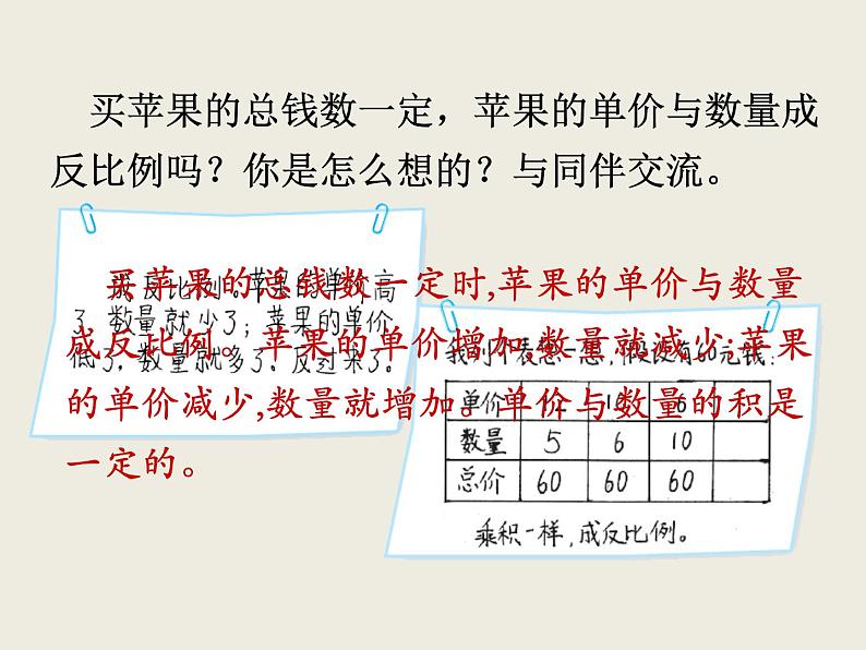 北师大版数学六下4.4 反比例ppt课件（送教案+练习）04