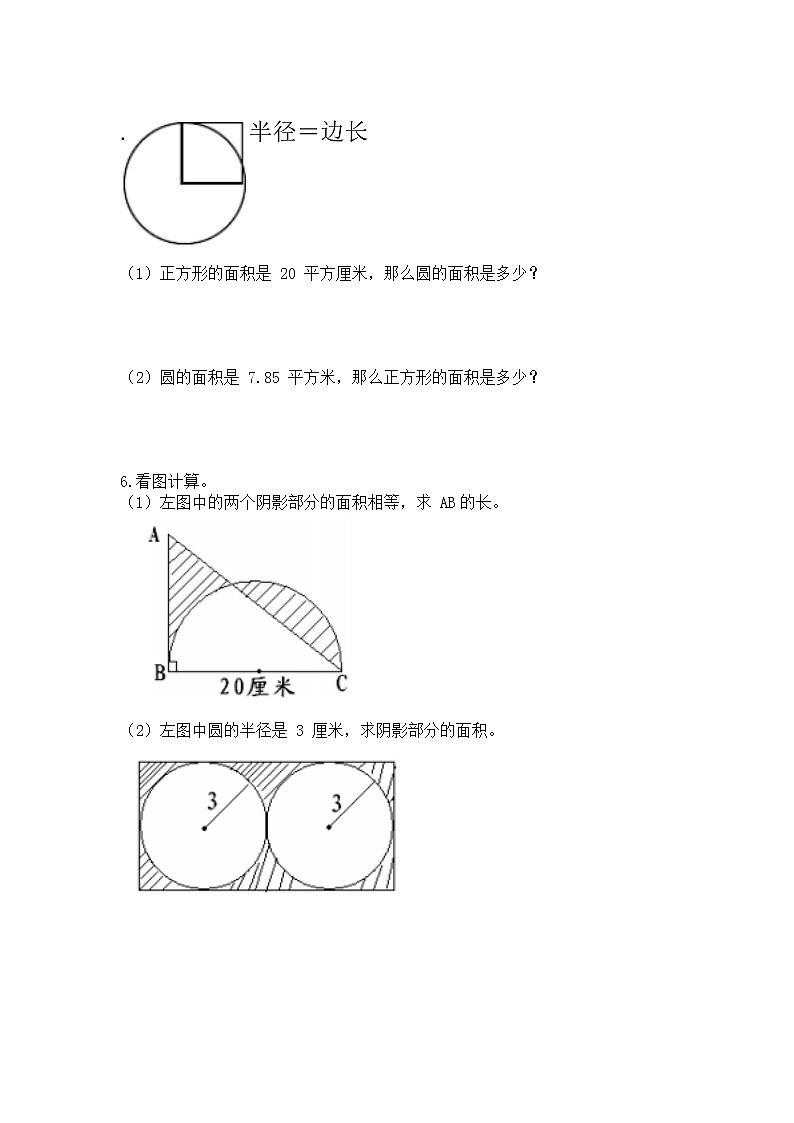 圆的面积专项练习第2页