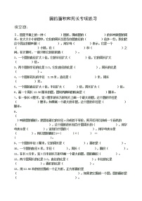 小学数学人教版六年级上册3 圆的面积习题