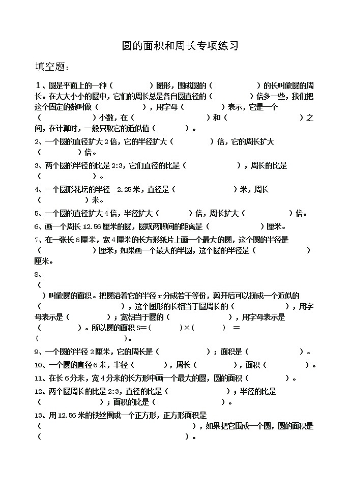 圆的面积和周长专项练习第1页