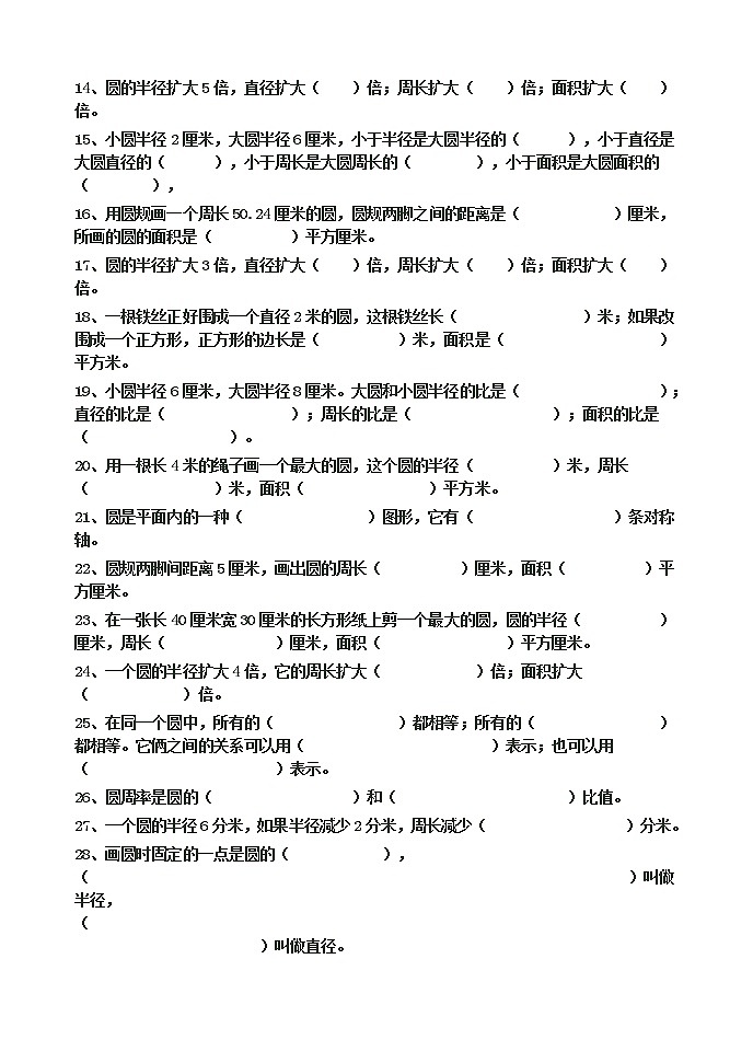 圆的面积和周长专项练习第2页
