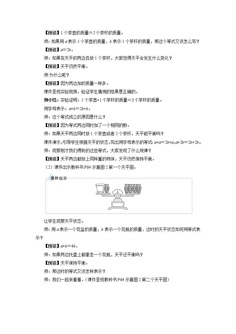 人教版五年级数学上册 第五单元第二节第2课时 等式的性质 教学设计第2页