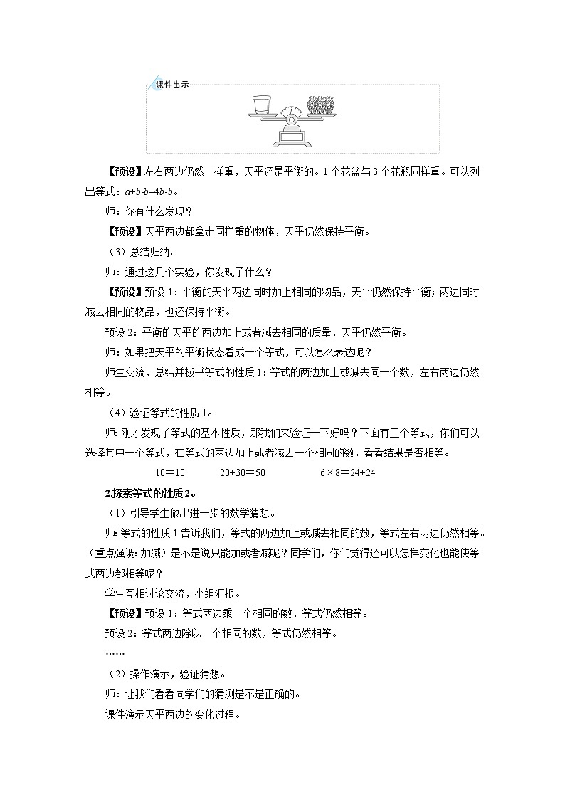 人教版五年级数学上册 第五单元第二节第2课时 等式的性质 教学设计第3页