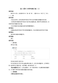 2021学年1 用字母表示数精品第3课时教案设计