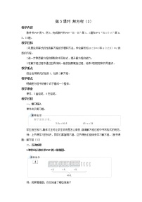 小学数学人教版五年级上册解方程精品教案及反思