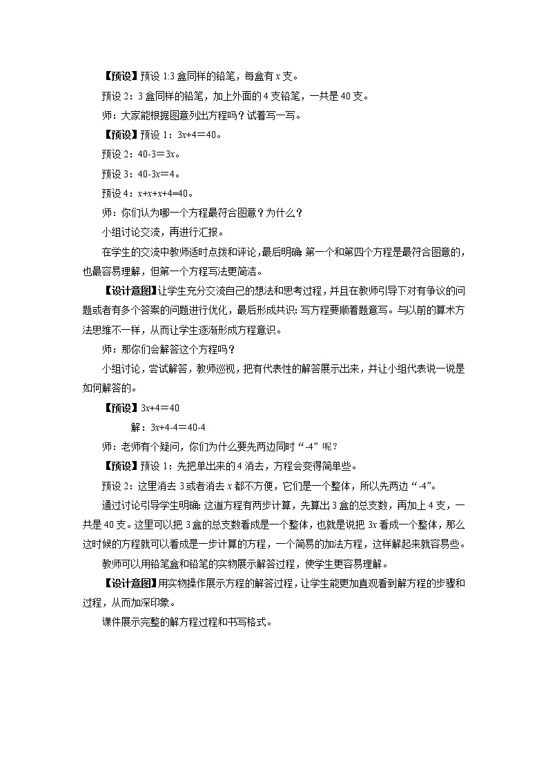 人教版五年级数学上册 第五单元第二节第5课时 解方程（3） 教学设计第2页
