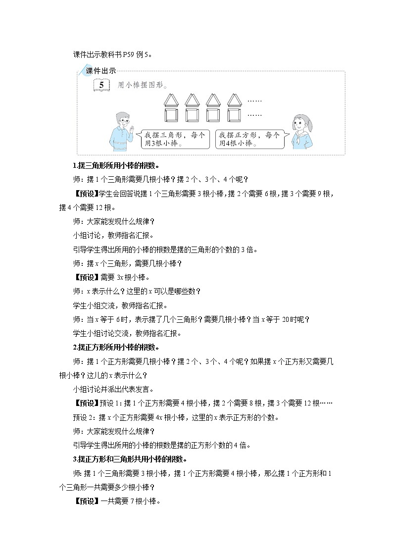 人教版五年级数学上册 第五单元第一节第4课时 用字母表示数（4） 教学设计02