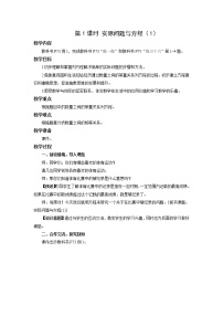 小学数学人教版五年级上册实际问题与方程公开课第1课时教案及反思