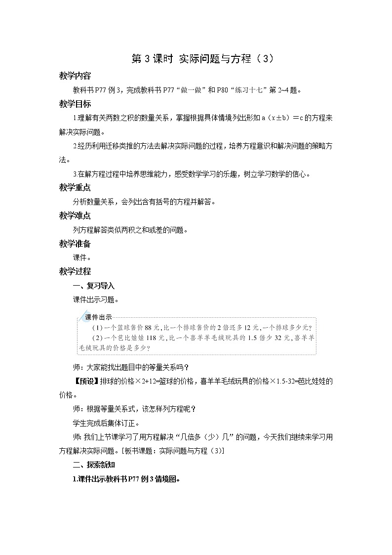 人教版五年级数学上册 第五单元第三节第3课时 实际问题与方程（3） 教学设计第1页