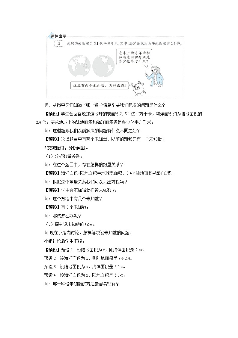 人教版五年级数学上册 第五单元第三节第4课时 实际问题与方程（4） 教学设计第2页