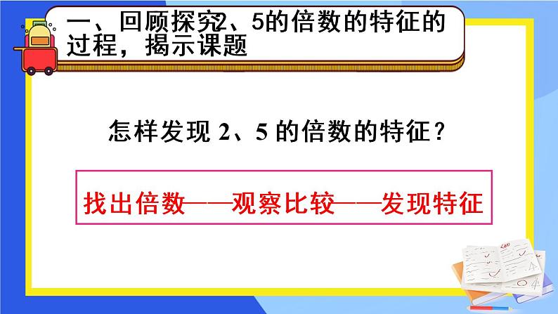 人教版五年级下册-第二单元- - 第2课时 3的倍数的特征【课件】第2页