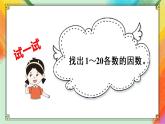 人教版五年级下册-第二单元- 质数和合数第1课时 质数和合数【课件】