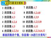 人教版五年级下册-第二单元- 质数和合数第1课时 质数和合数【课件】