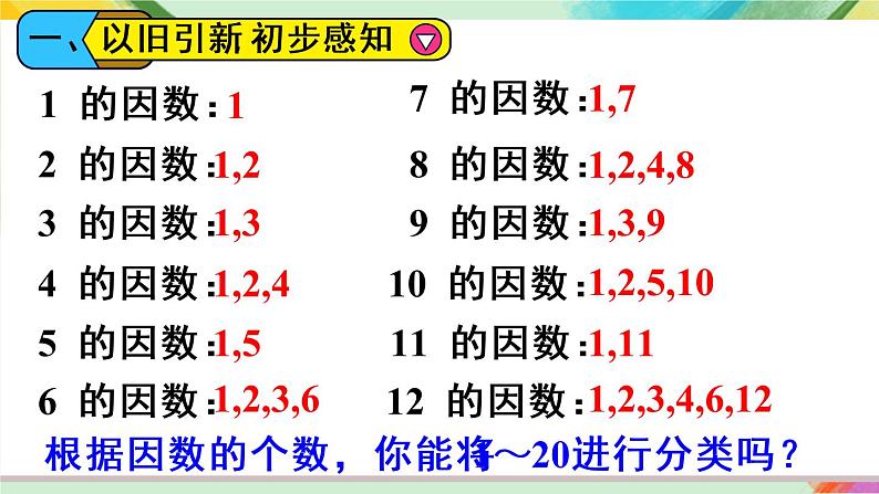 人教版五年级下册-第二单元- 质数和合数第1课时 质数和合数【课件】第3页