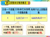人教版五年级下册-第二单元- 质数和合数第1课时 质数和合数【课件】
