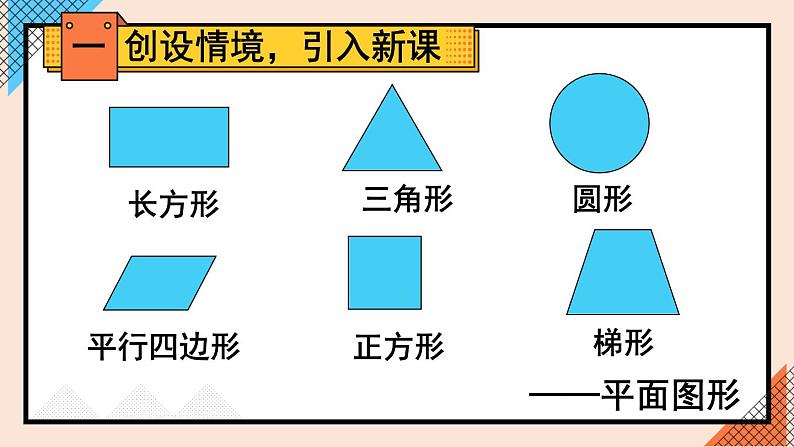 人教版五年级下册-第三单元-长方体和正方体 -长方体和正方体的认识-长方体第1课时 长方体【课件】02