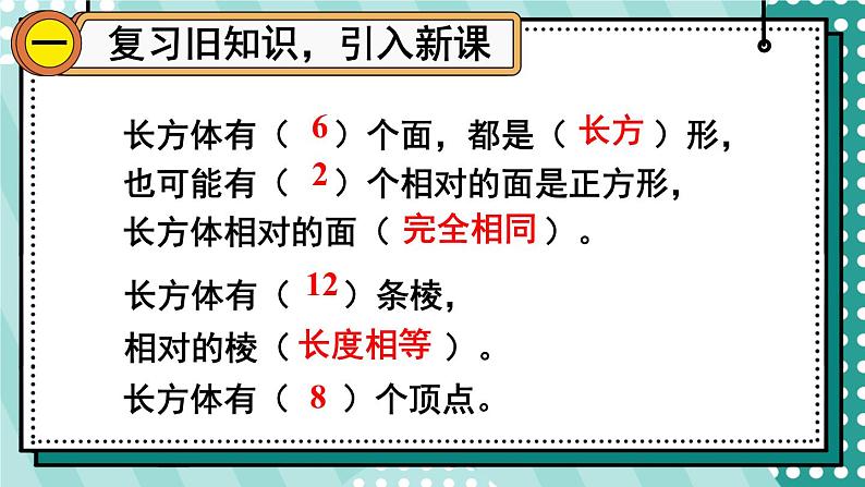 人教版五年级下册-第三单元-长方体和正方体长方体和正方体 -长方体和正方体的第2课时 正方体【课件】第2页