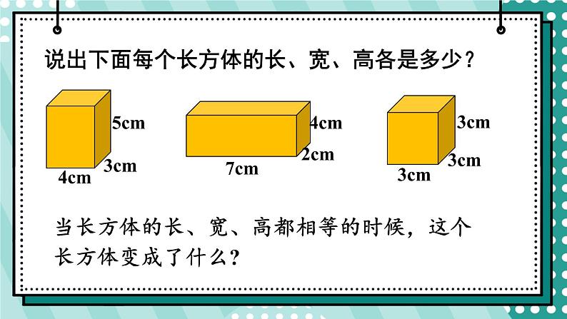 人教版五年级下册-第三单元-长方体和正方体长方体和正方体 -长方体和正方体的第2课时 正方体【课件】第3页