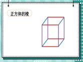 人教版五年级下册-第三单元-长方体和正方体长方体和正方体 -长方体和正方体的第2课时 正方体【课件】