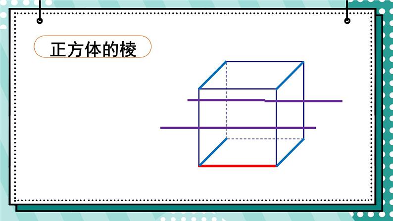 人教版五年级下册-第三单元-长方体和正方体长方体和正方体 -长方体和正方体的第2课时 正方体【课件】第7页