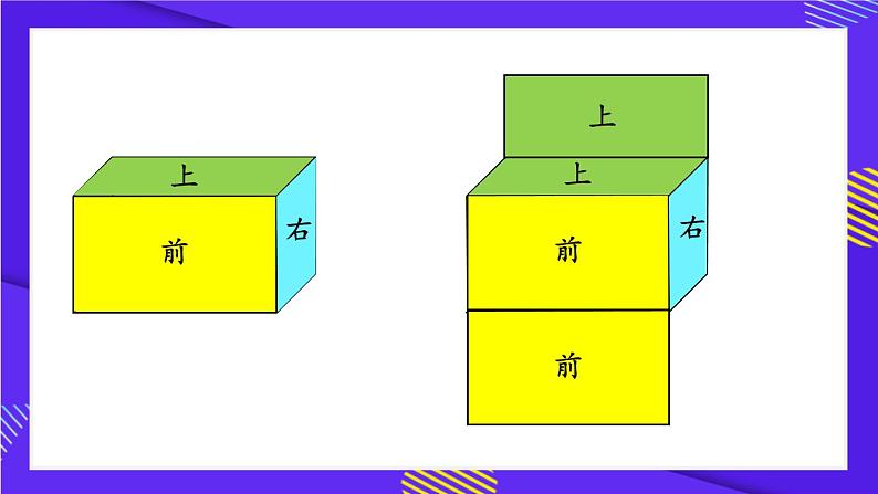 人教版五年级下册-第三单元-长方体和正方体 -第1课时 长方体和正方体的表面积（1）【课件】第4页