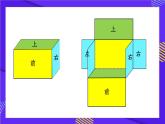 人教版五年级下册-第三单元-长方体和正方体 -第1课时 长方体和正方体的表面积（1）【课件】
