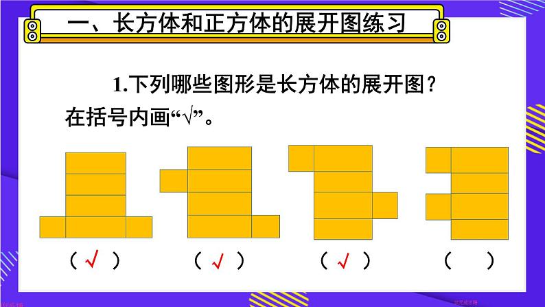 人教版五年级下册-第三单元-长方体和正方体 -第2课时 长方体和正方体的表面积（2）【课件】02