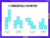 人教版五年级下册-第三单元-长方体和正方体 -第2课时 长方体和正方体的表面积（2）【课件】