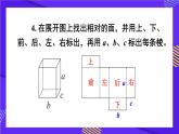 人教版五年级下册-第三单元-长方体和正方体 -第2课时 长方体和正方体的表面积（2）【课件】