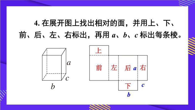 人教版五年级下册-第三单元-长方体和正方体 -第2课时 长方体和正方体的表面积（2）【课件】05