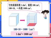 人教版五年级下册-第三单元-长方体和正方体 第4课时 体积单位间的进率（1）【课件】