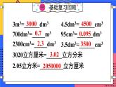 人教版五年级下册-第三单元-长方体和正方体 -第5课时 体积单位间的进率（2）【课件】