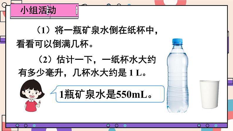 人教版五年级下册-第三单元-长方体和正方体 -第6课时 容积和容积单位（1）【课件】第8页