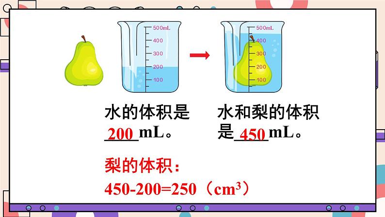 人教版五年级下册-第三单元-长方体和正方体 第7课时 容积和容积单位（2）【课件】第8页