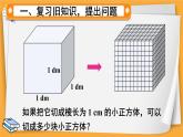 人教版五年级下册-第三单元-长方体和正方体 -探索图形【课件】