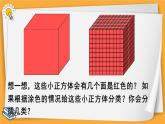 人教版五年级下册-第三单元-长方体和正方体 -探索图形【课件】