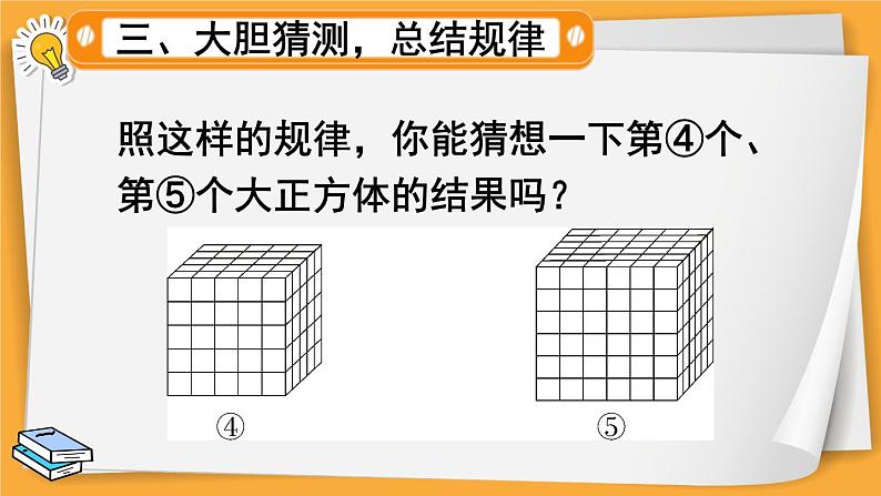 人教版五年级下册-第三单元-长方体和正方体 -探索图形【课件】第7页