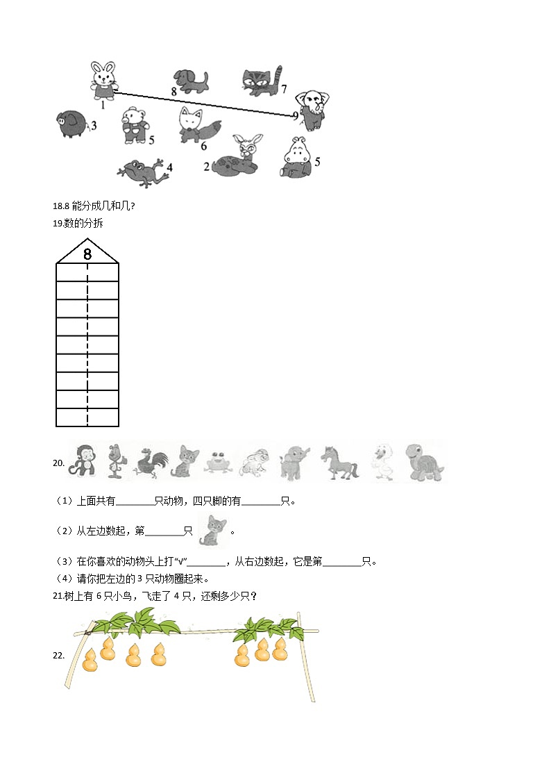 人教版版小学一年级数学上册第五单元测试题及答案03