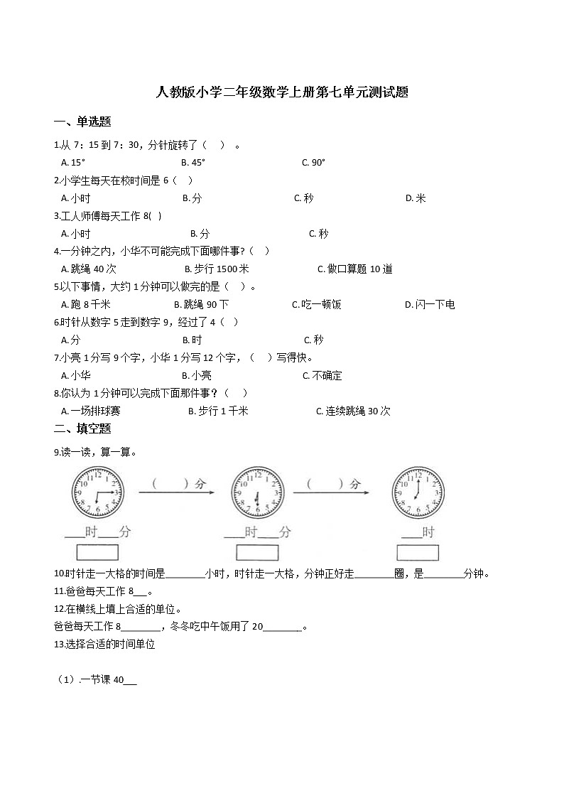 人教版小学二年级数学上册第七单元测试题及答案第1页