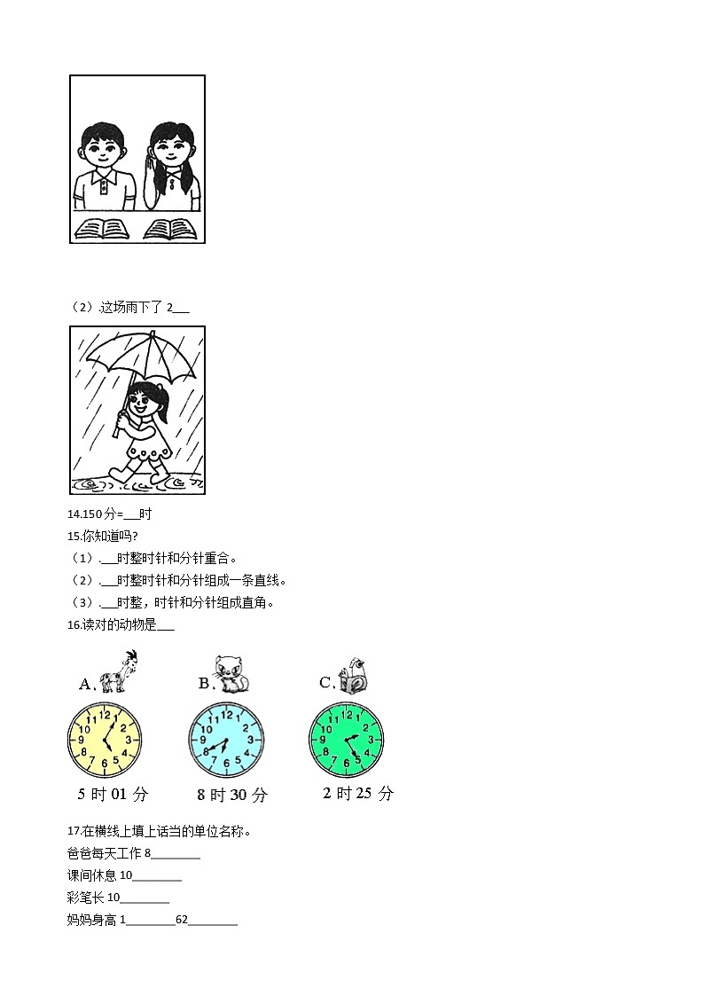 人教版小学二年级数学上册第七单元测试题及答案第2页